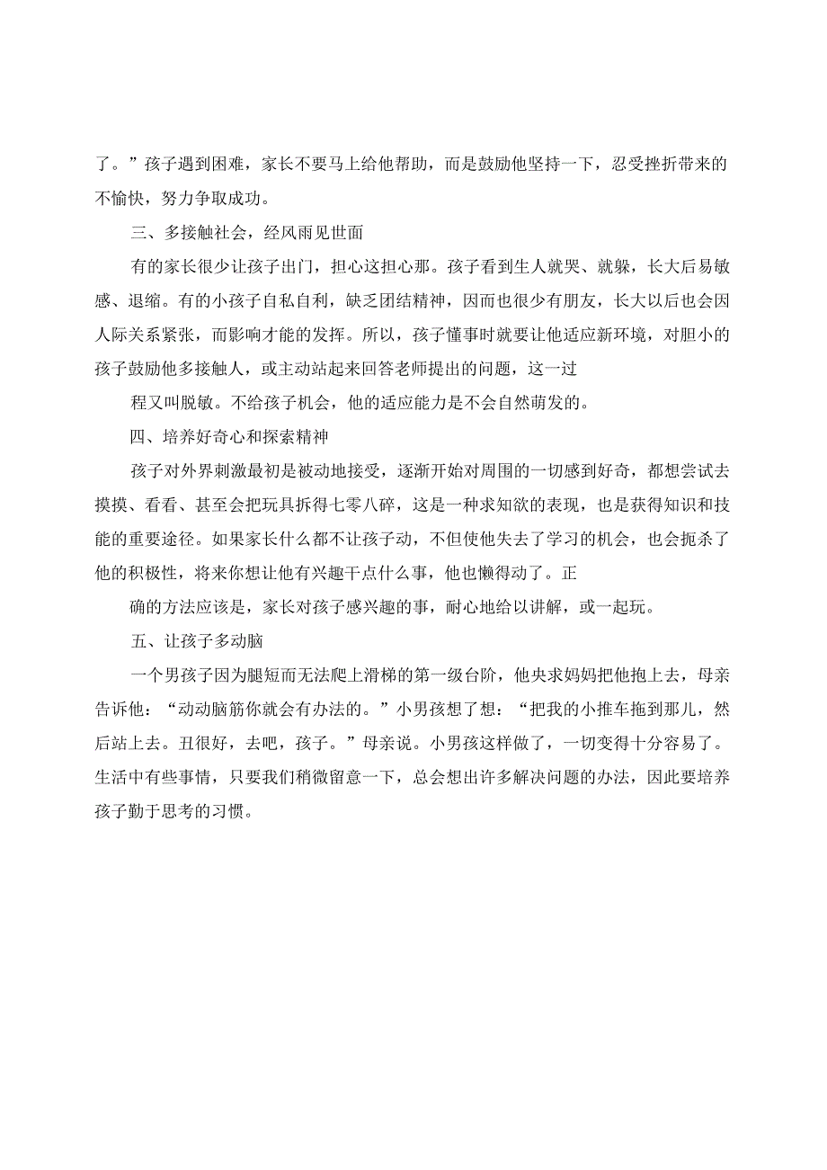 怎样培养一个高情商的孩子.docx_第2页