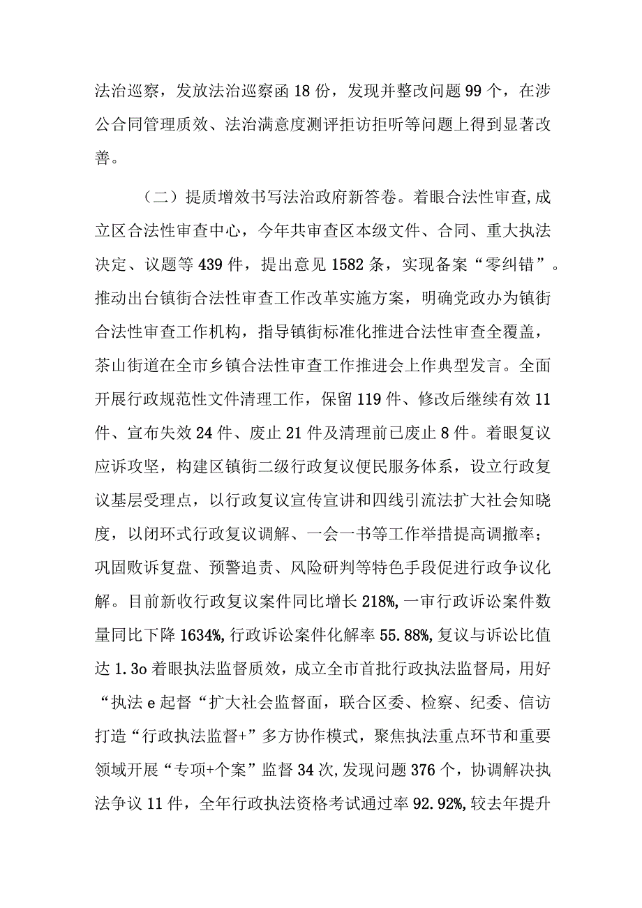 司法局2023年工作总结及2024年工作思路参考范文.docx_第2页