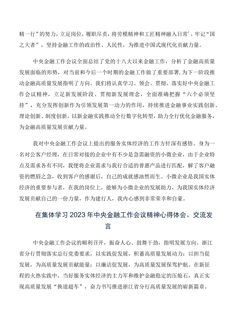 （十篇合集）党员深入学习2023年中央金融工作会议精神心得.docx_第3页