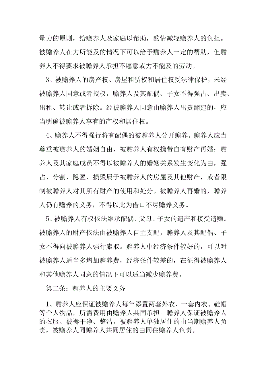 老人赡养协议书范文新版模本.docx_第2页