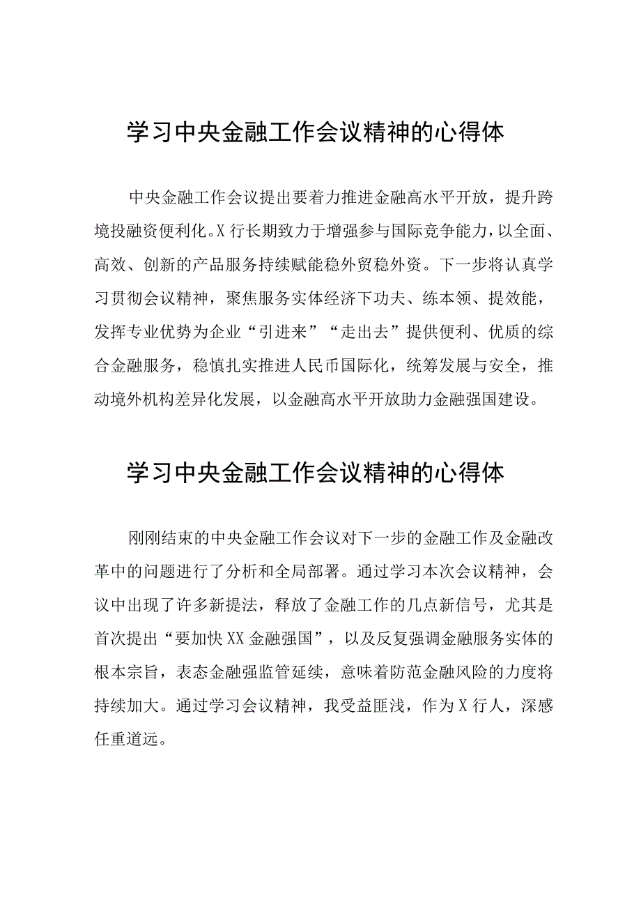 学习贯彻落实2023年中央金融工作会议精神的心得体会交流发言36篇.docx_第1页