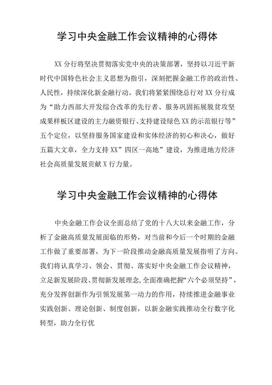 学习贯彻落实2023年中央金融工作会议精神的心得体会交流发言36篇.docx_第2页