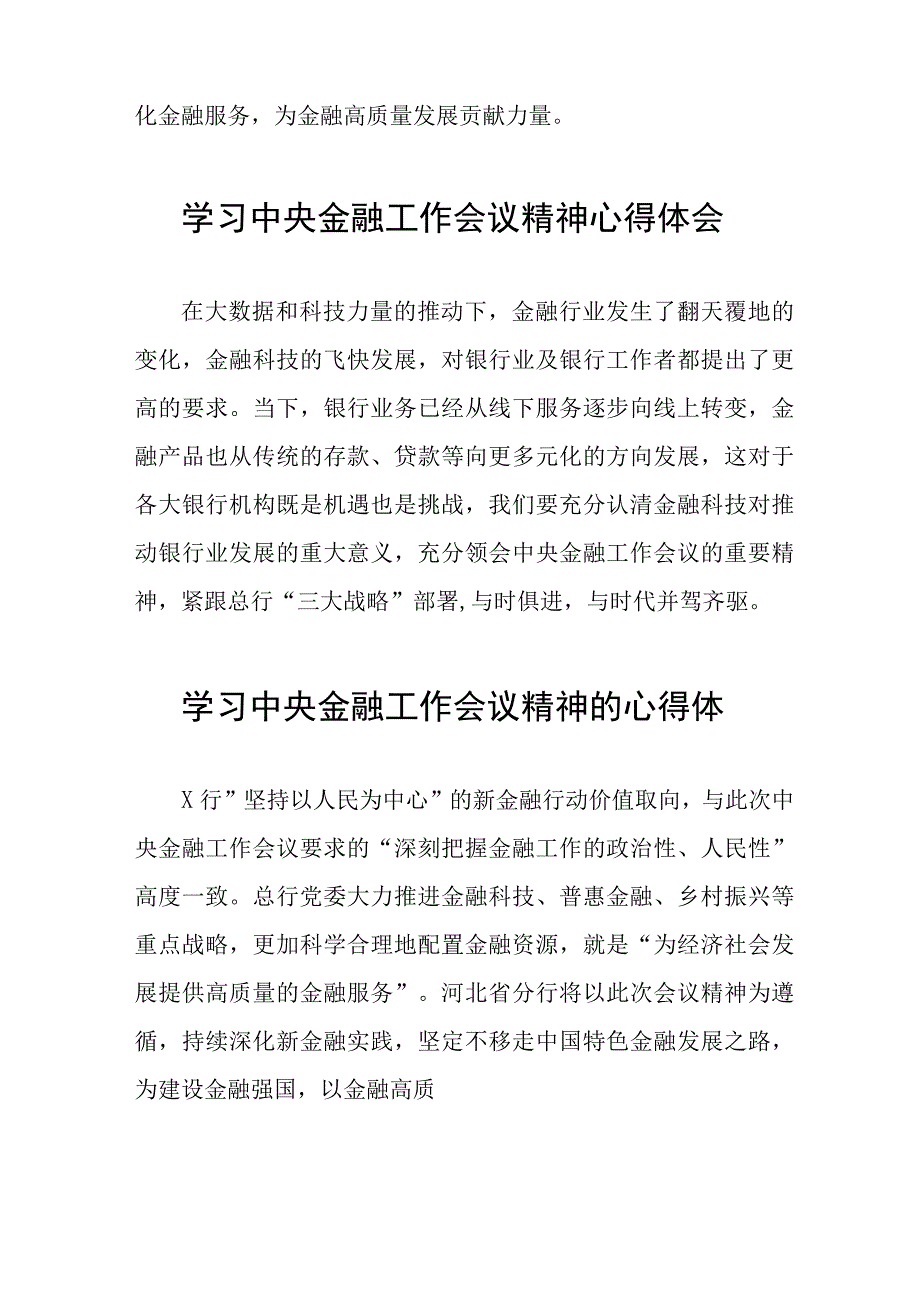 学习贯彻落实2023年中央金融工作会议精神的心得体会交流发言36篇.docx_第3页