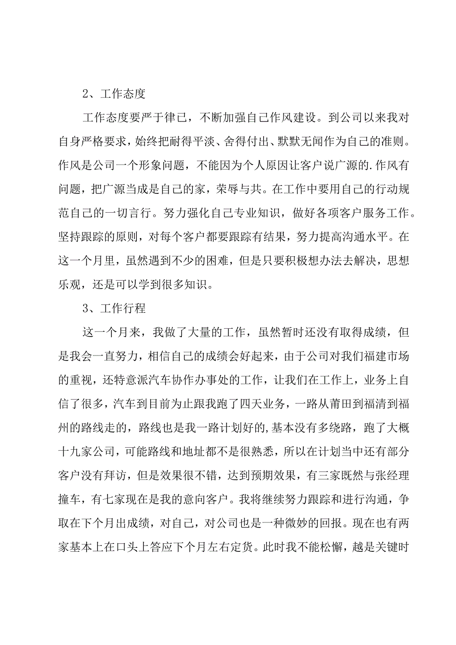 现场部述职报告8篇.docx_第2页