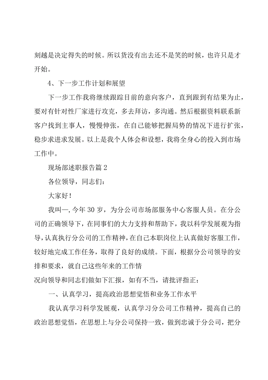 现场部述职报告8篇.docx_第3页