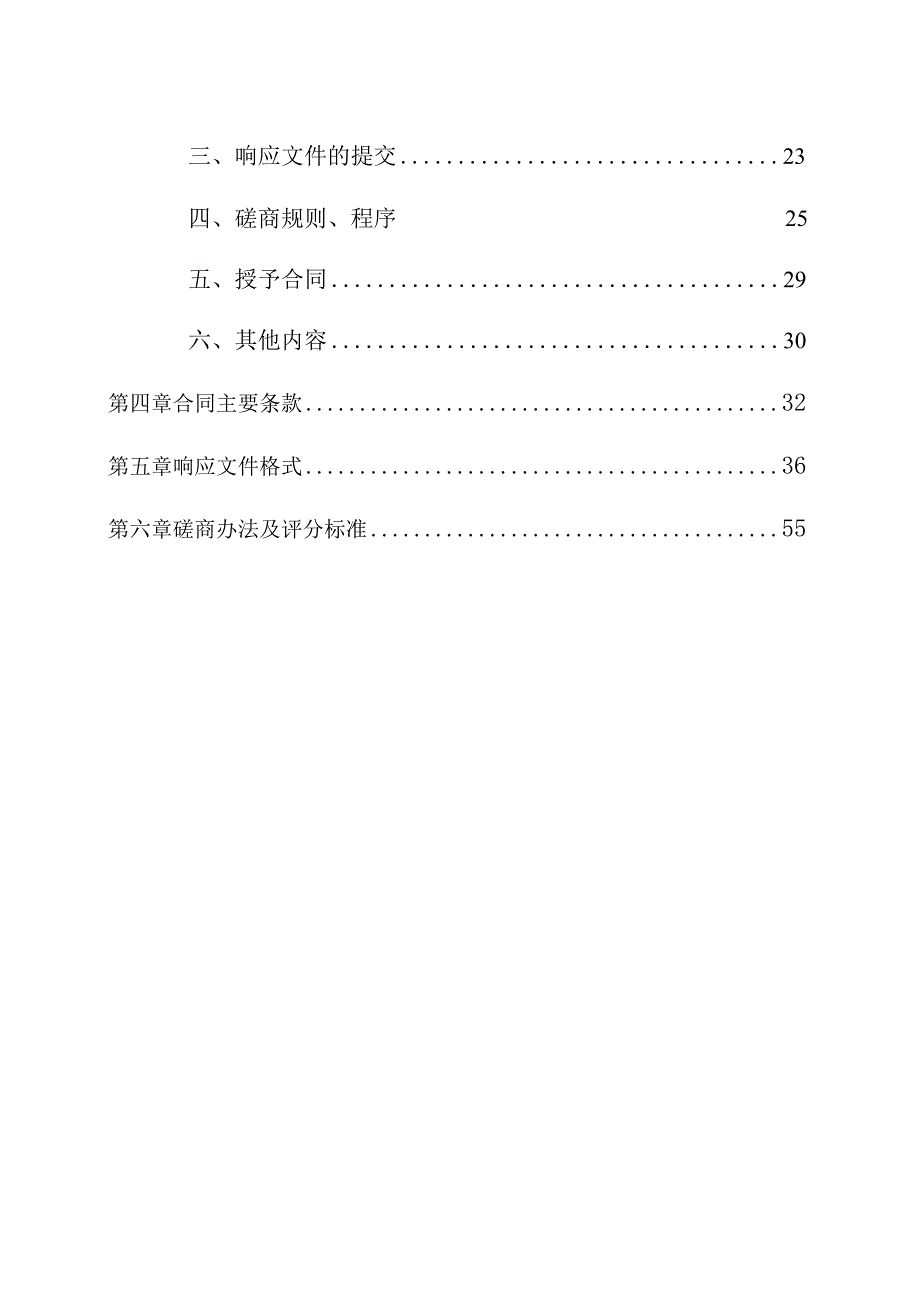 家庭养老床位建设项目招标文件.docx_第2页