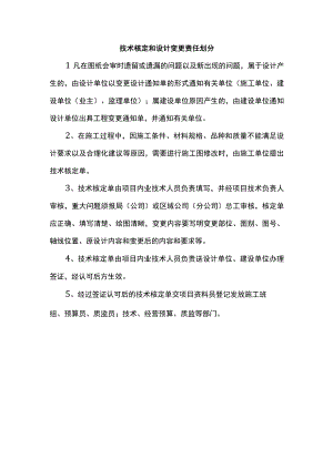 技术核定和设计变更责任划分.docx