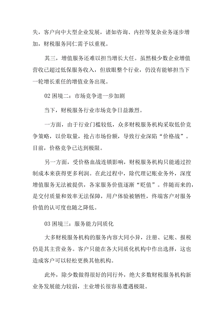 解破生存危机和增长困境演讲探讨材料.docx_第3页