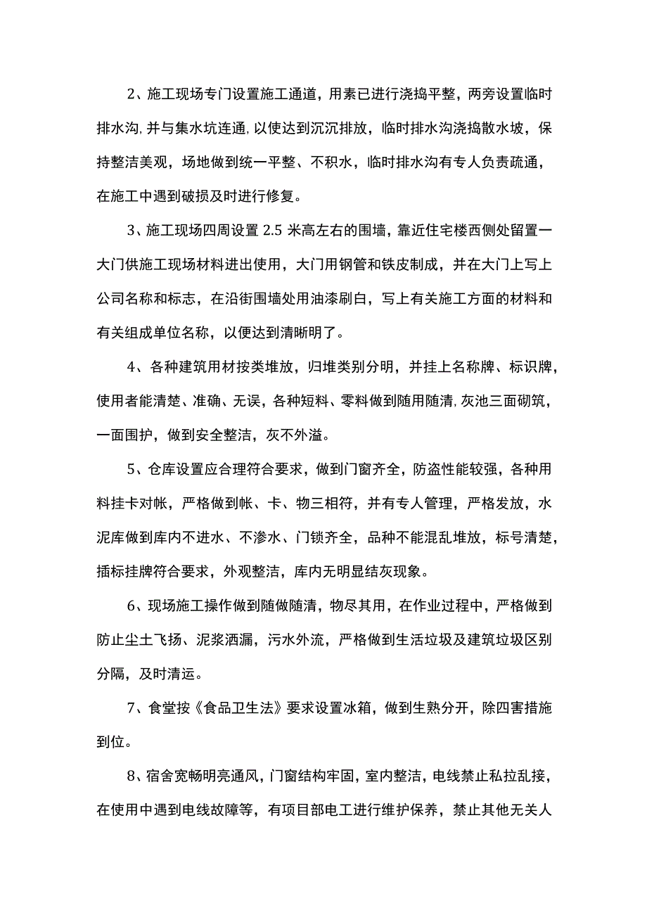 安全保卫文明施工措施.docx_第2页