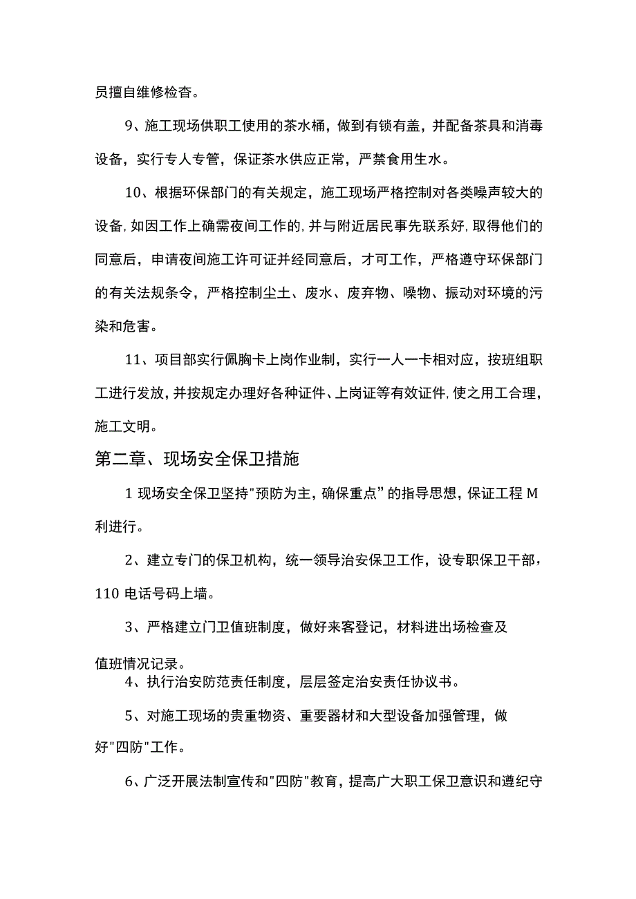 安全保卫文明施工措施.docx_第3页