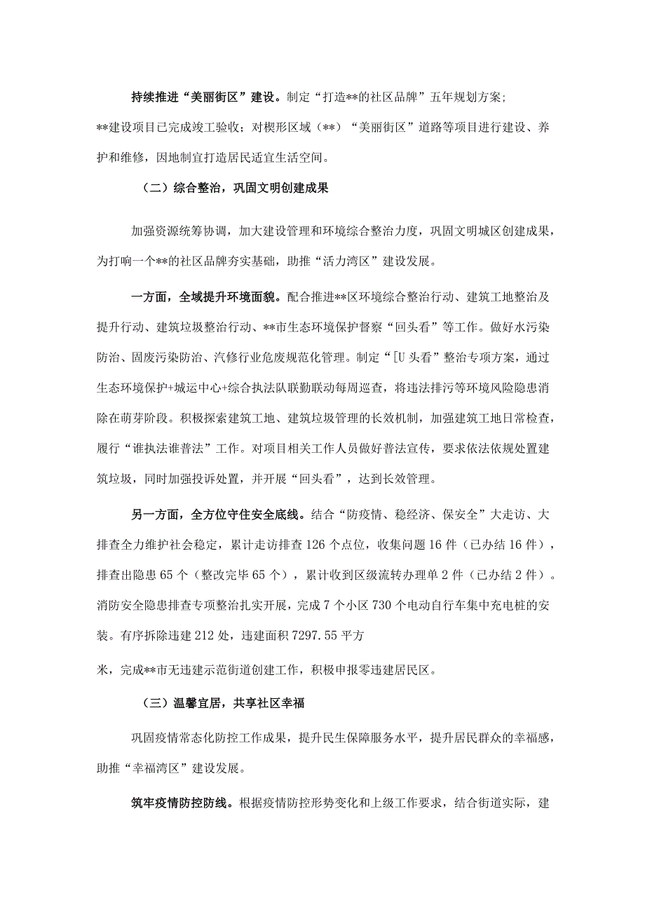 街道贯彻落实“南北转型”战略要求自查报告.docx_第2页