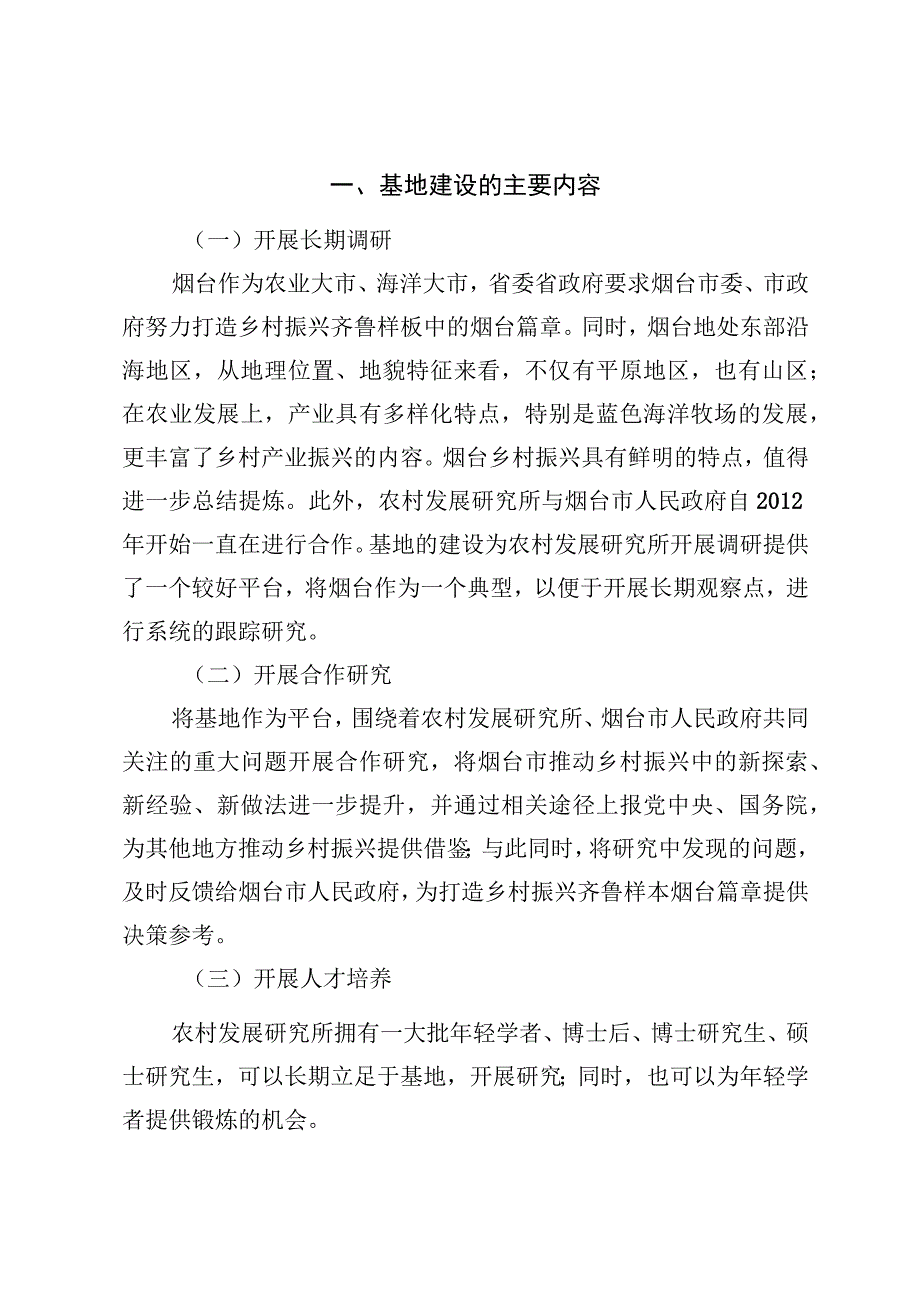 关于合作共建“中国社会科学院农村发展研究所国情调研烟台基地”框架协议(征求意见稿）.docx_第2页