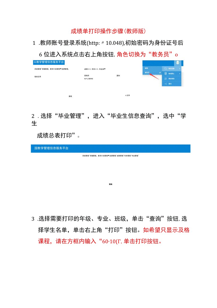 成绩打印操作步骤.docx_第1页