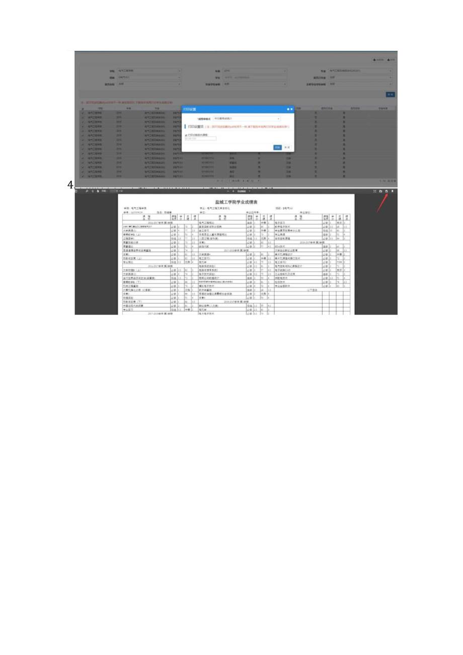 成绩打印操作步骤.docx_第2页