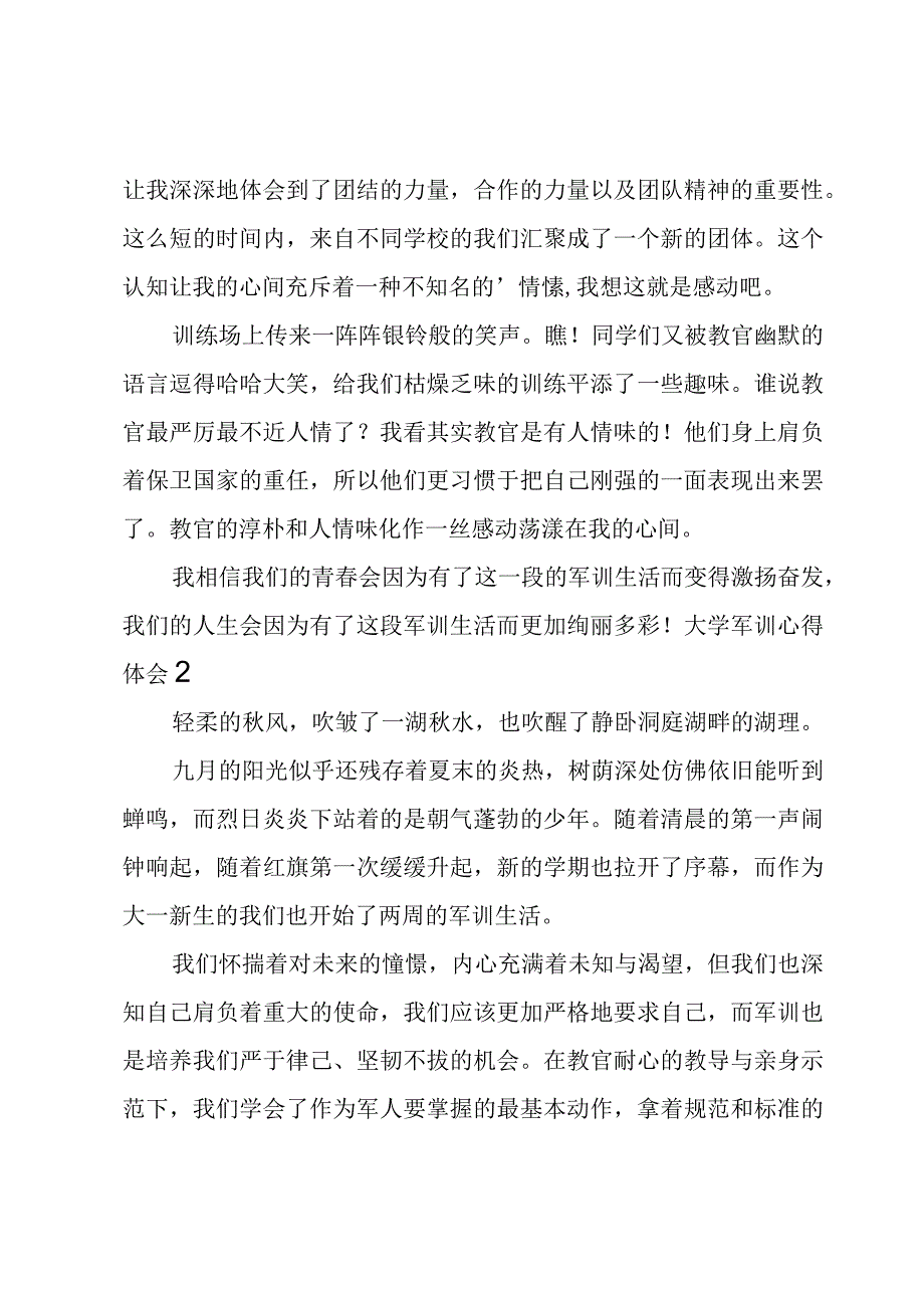 大学军训心得体会3篇.docx_第2页