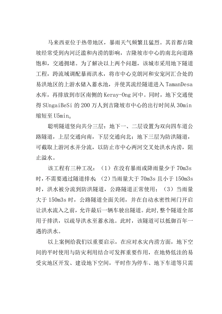 关于构建城市内涝应对的系统措施的思考.docx_第2页