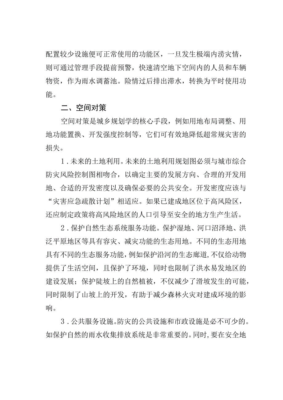 关于构建城市内涝应对的系统措施的思考.docx_第3页