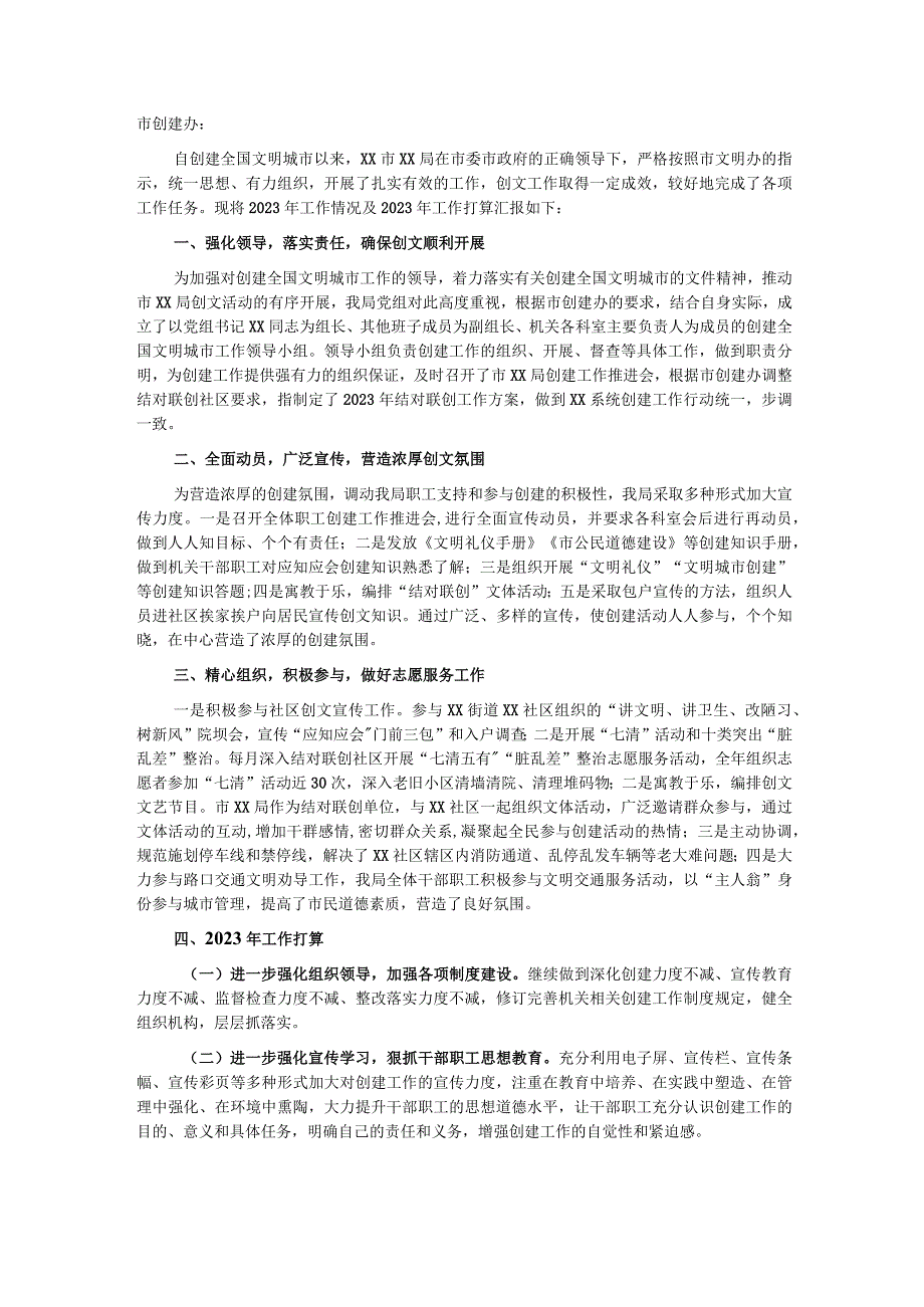 局2021年创建工作总结及2022年工作打算.docx_第1页