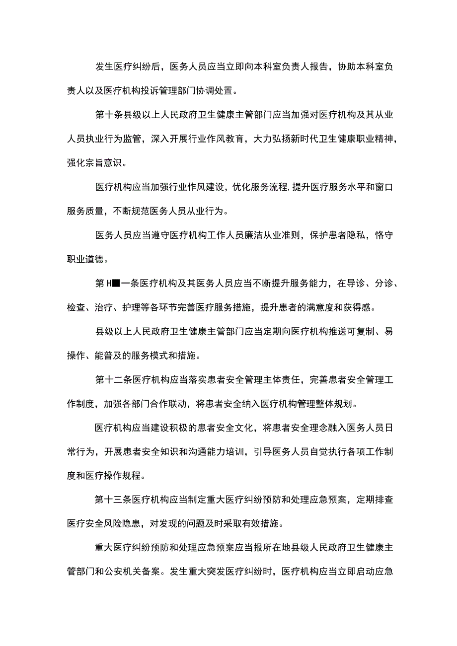 黑龙江省医疗纠纷预防和处理规定-全文及解读.docx_第3页