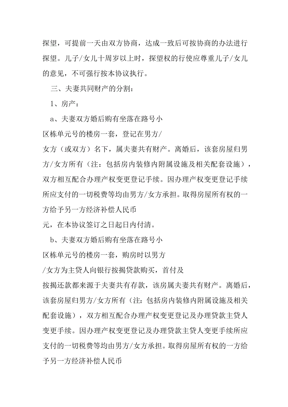 自愿离婚协议书模板标准版模本.docx_第2页