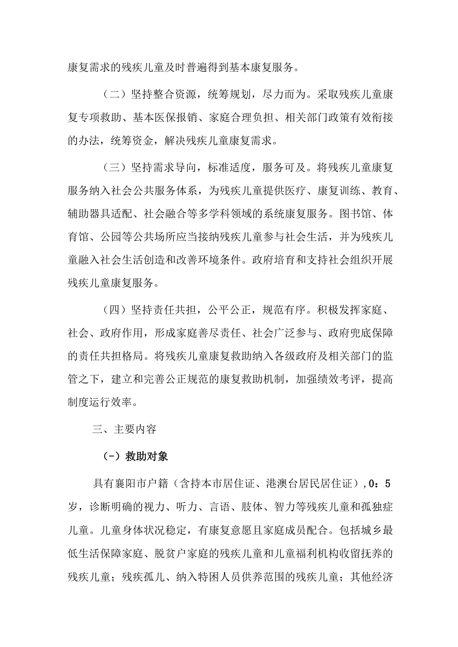 襄阳市残疾儿童康复救助制度（征求意见稿）.docx_第2页