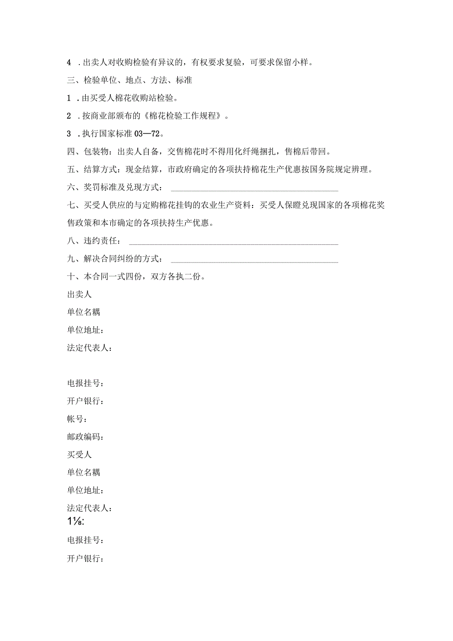 棉花买卖服务合同.docx_第2页