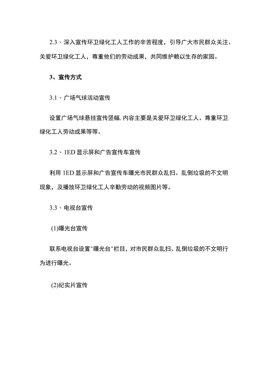 环卫宣传工作方案.docx_第2页