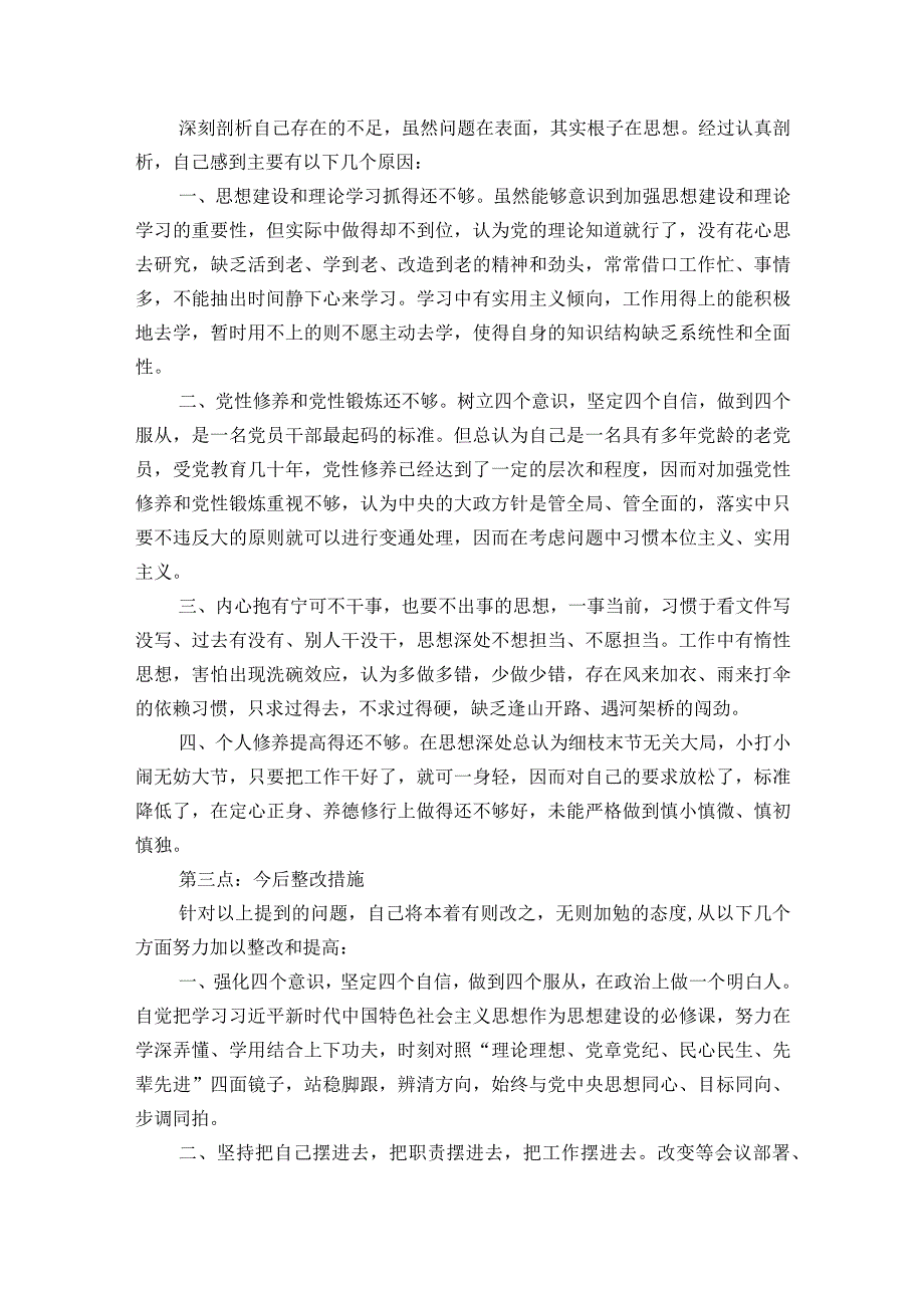 关于2023年度民主生活会“六个带头”对照检查材料【六篇】.docx_第2页