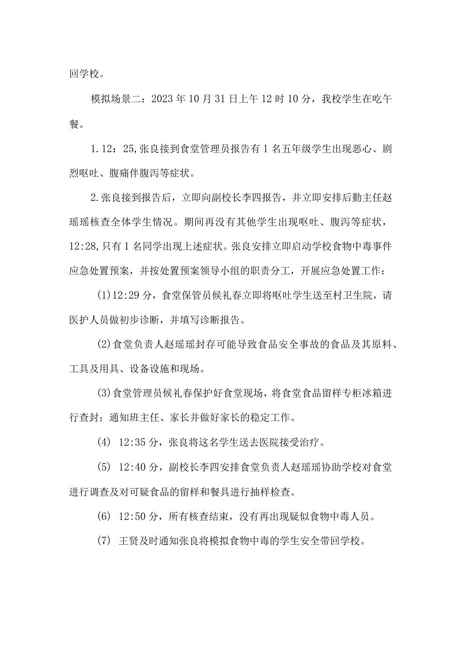 西城民族学校防止食品中毒安全应急演练实施方案.docx_第3页