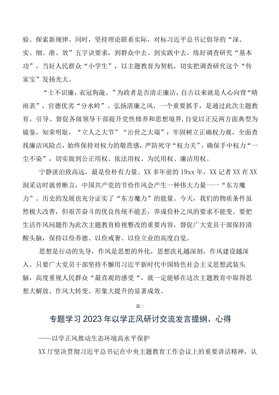 （10篇）在深入学习践行2023年“以学正风”心得体会、研讨材料.docx_第2页