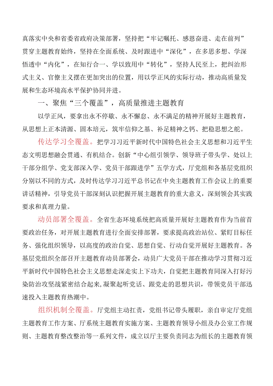 （10篇）在深入学习践行2023年“以学正风”心得体会、研讨材料.docx_第3页