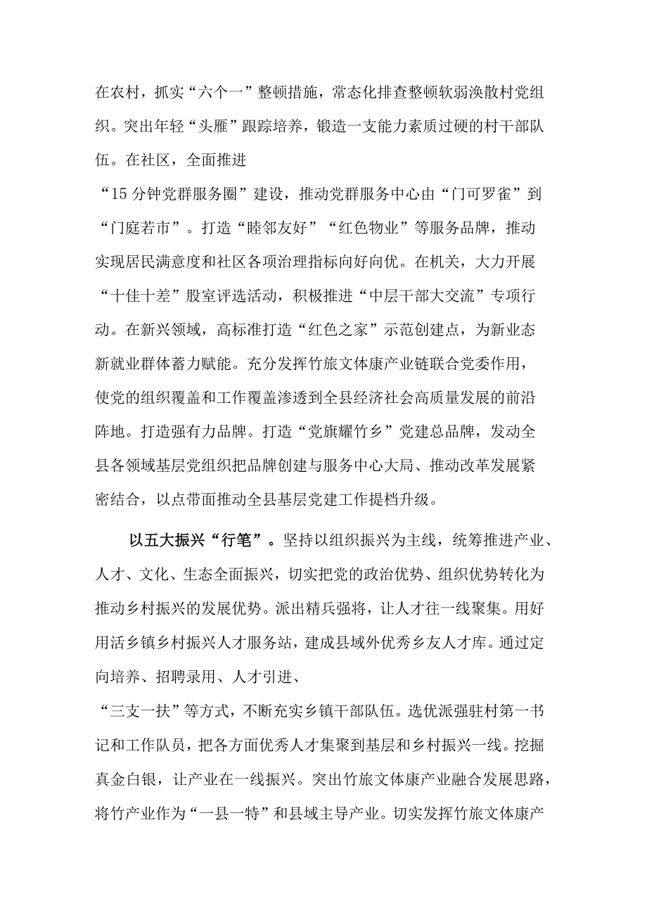 在基层治理专题研讨会上的交流发言稿2篇.docx_第2页