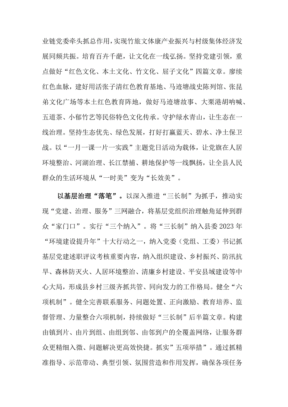 在基层治理专题研讨会上的交流发言稿2篇.docx_第3页