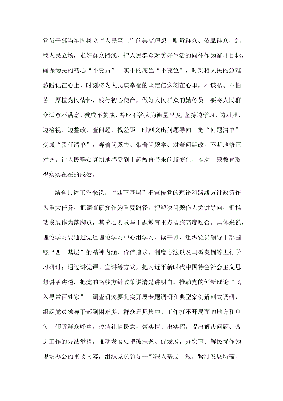 第二批主题教育“四下基层”研讨发言提纲2023.docx_第2页