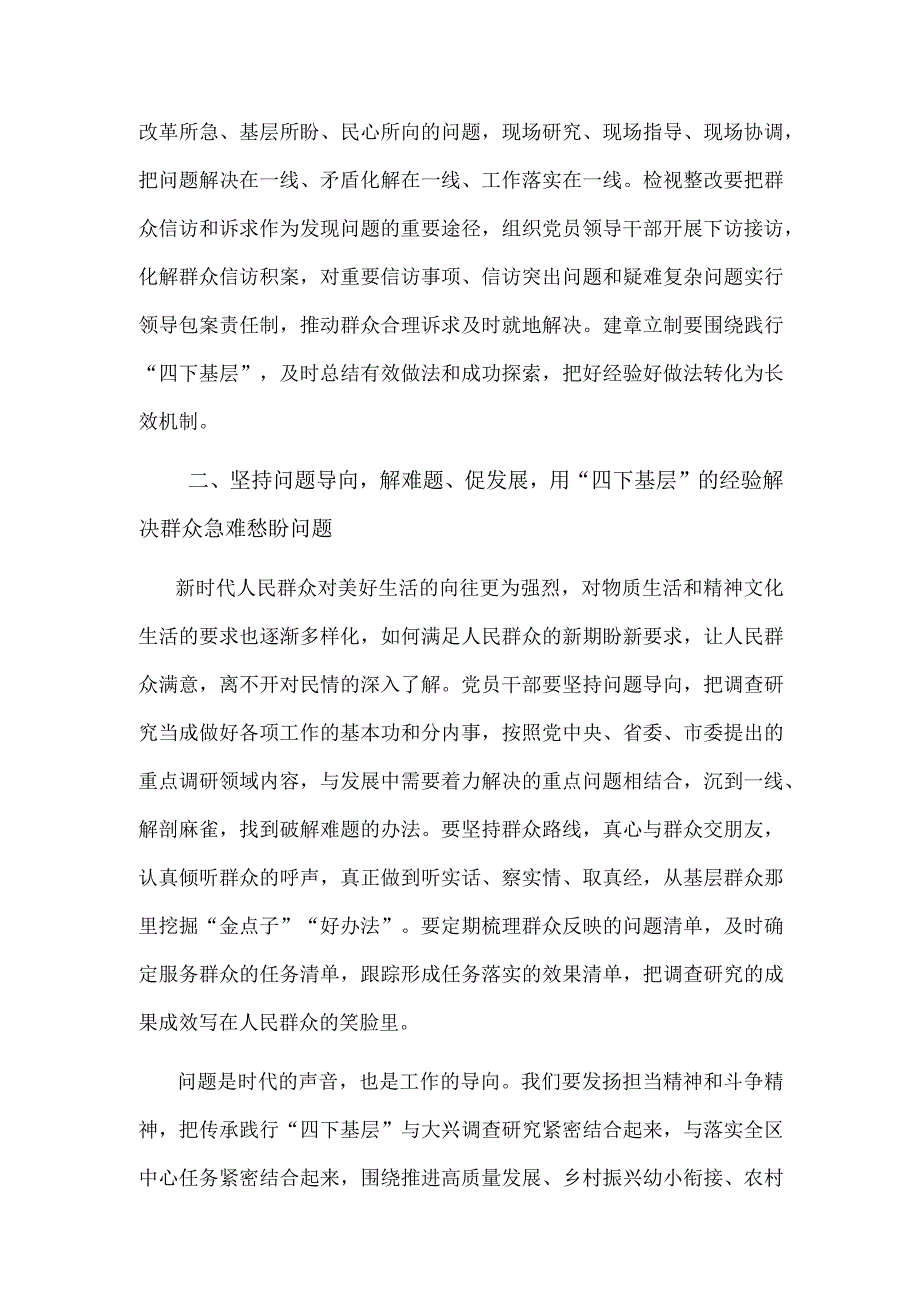 第二批主题教育“四下基层”研讨发言提纲2023.docx_第3页