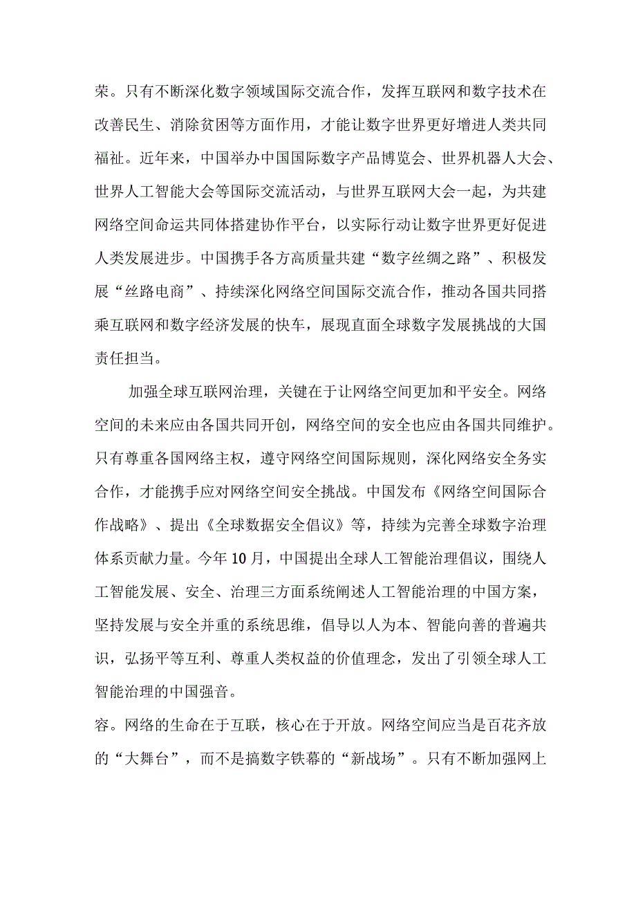 学习践行2023年世界互联网大会乌镇峰会开幕式致辞心得体会2篇.docx_第2页