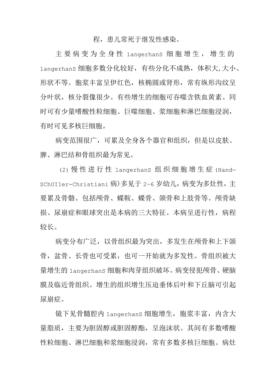 病理学：组织细胞和树突状细胞肿瘤.docx_第2页