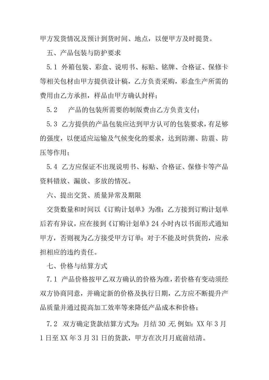 贴牌生产协议模本.docx_第3页