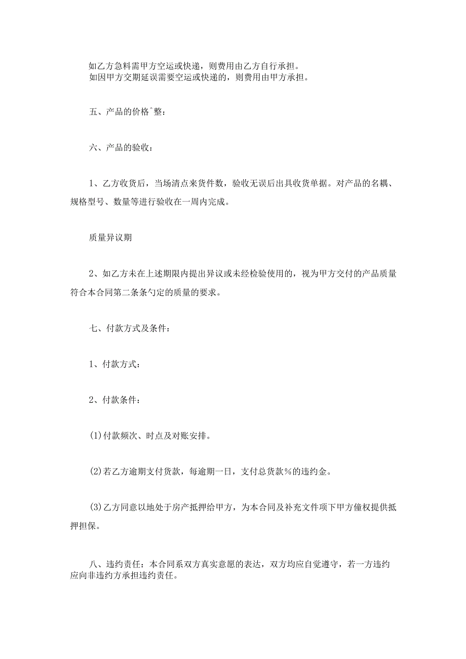 零配件购销合同.docx_第2页