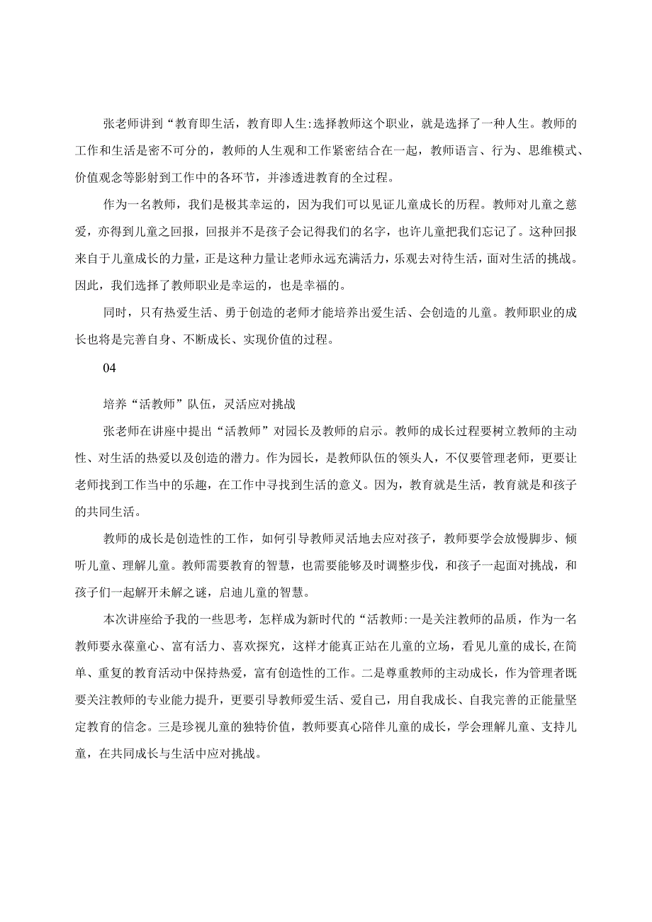 学有所获： 讲座《活教师的内涵及启示》学习收获.docx_第2页