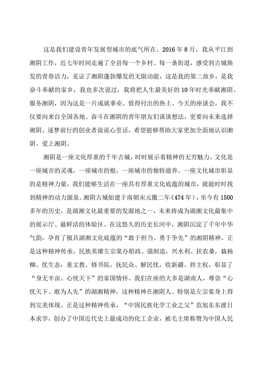 在全县青年发展型城市建设座谈会上的讲话.docx_第2页