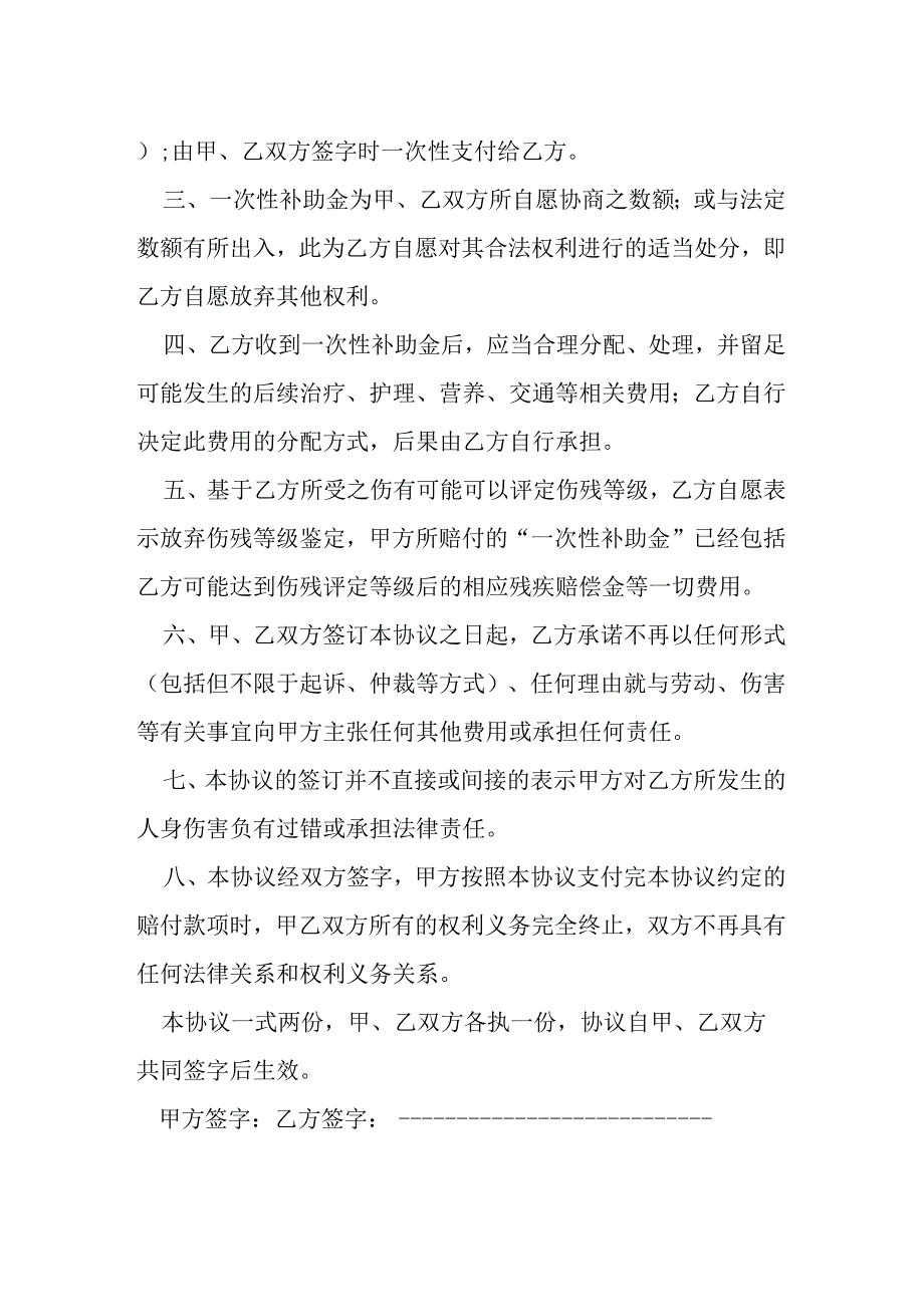 赔偿协议书范文模本.docx_第2页