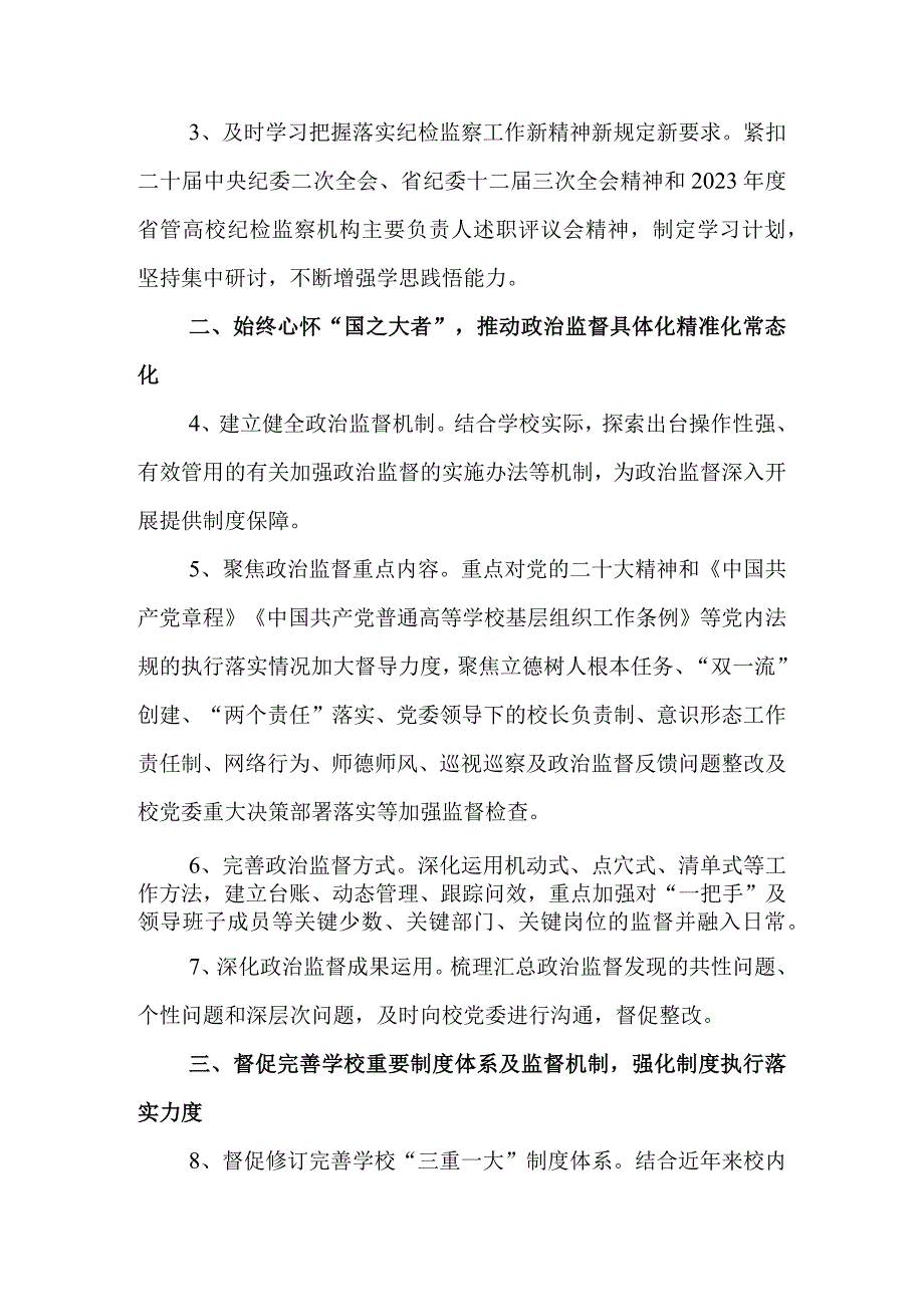 市直机关纪检监察工委2023年工作要点.docx_第2页