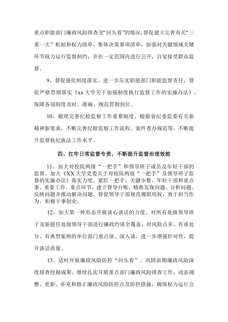 市直机关纪检监察工委2023年工作要点.docx_第3页