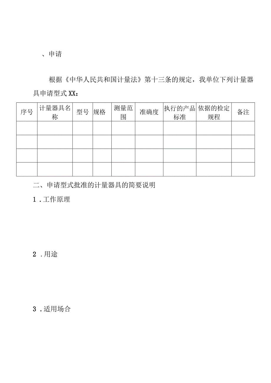 计量器具型式批准申请书.docx_第3页