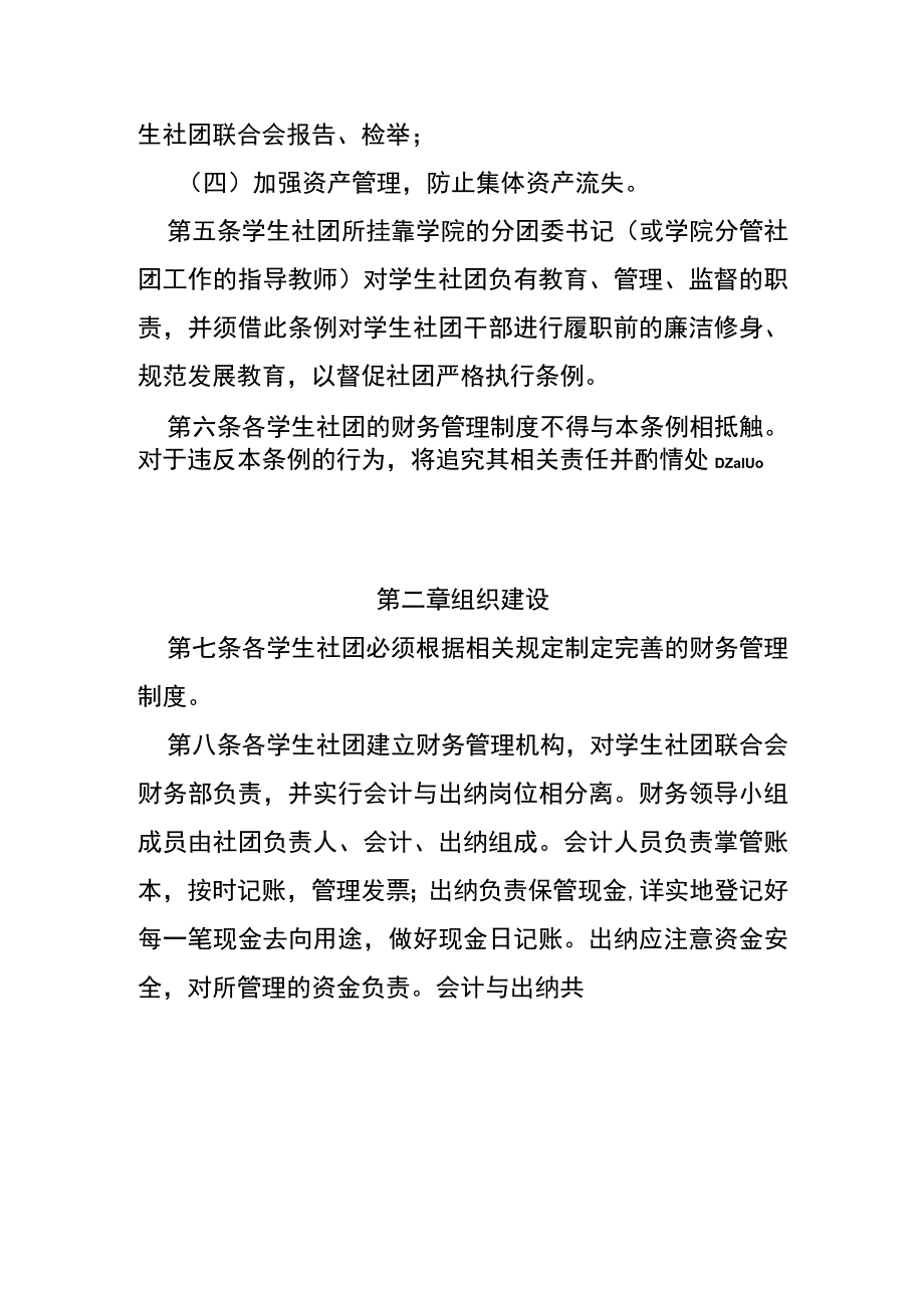 学生社团财务管理.docx_第2页