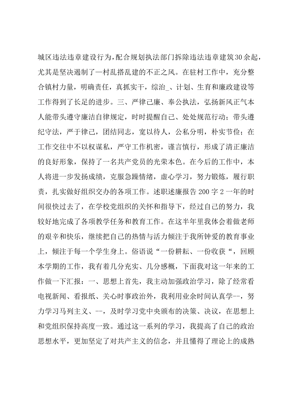 述职述廉报告200字5篇.docx_第2页