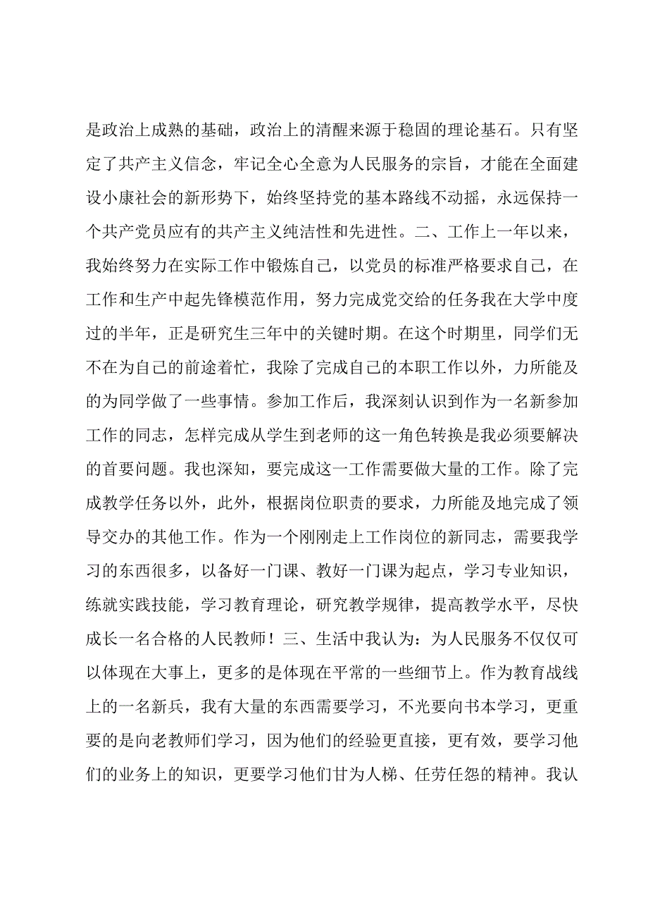 述职述廉报告200字5篇.docx_第3页