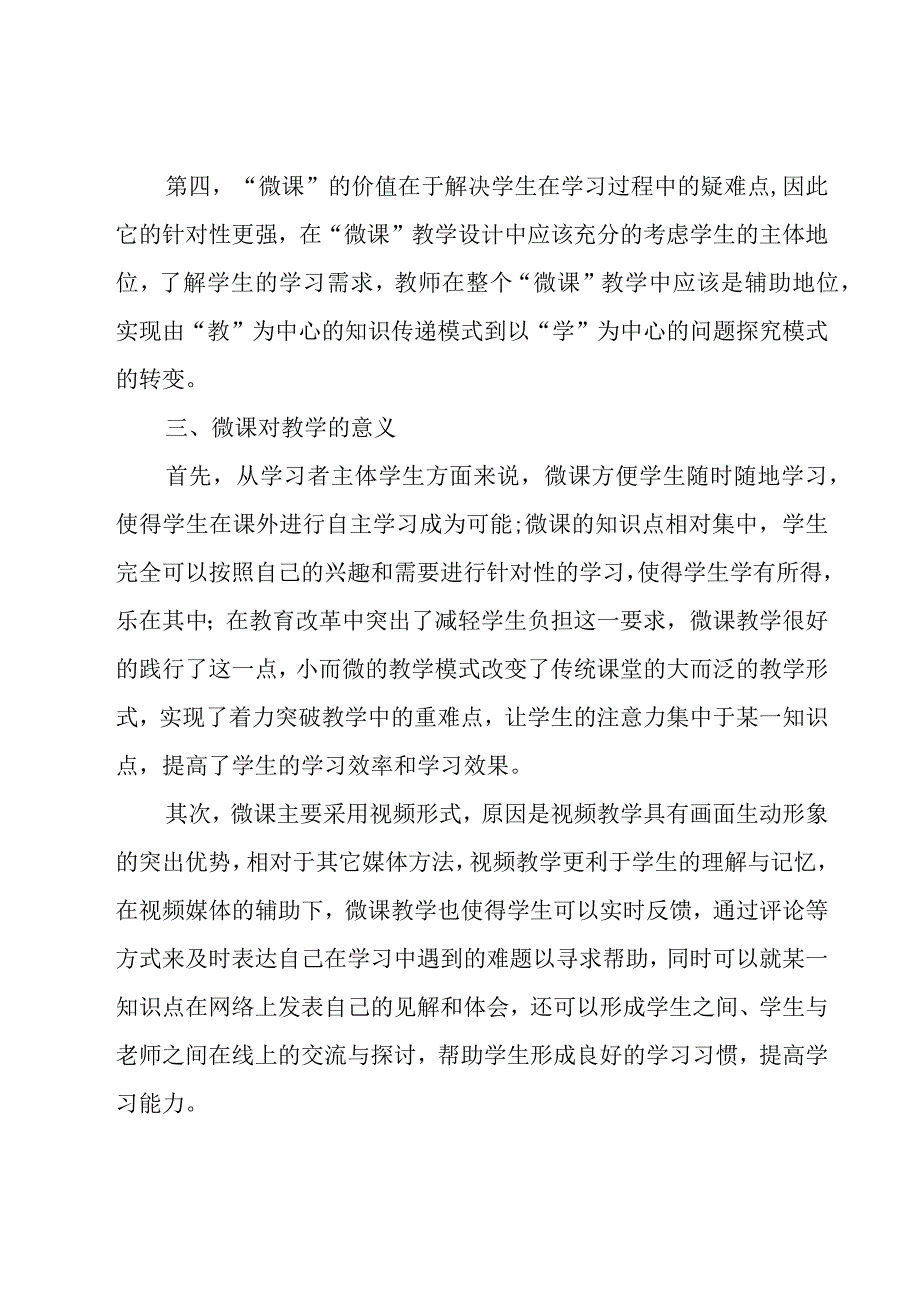 微课制作说明心得体会集锦.docx_第2页