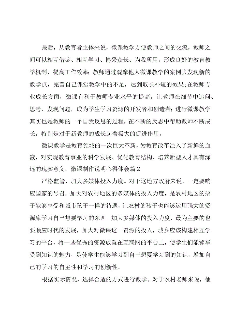 微课制作说明心得体会集锦.docx_第3页